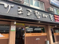 가조고향마을 - 서초역 제육볶음, 제육쌈밥 맛집 - 다이닝코드