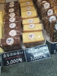 우리쌀빵 신도림역 - 신도림테크노마트 빵, 쌀빵 맛집 - 다이닝코드