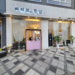 빙동댕세종아름점 | 빠레뜨한남 세종아름점 - 세종 파스타, 오므라이스 맛집 - 다이닝코드