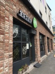 다채 개봉점 - 개봉역 쌈밥 맛집 - 다이닝코드