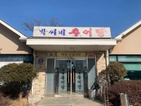 한옥마을 박씨네추어탕 - 김포 추어탕, 가마솥 맛집 - 다이닝코드 한옥마을  박씨네추어탕 - 김포 추어탕, 가마솥 맛집 - 다이닝코드