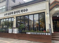 소야 삼교리 동치미막국수 - 속초 막국수, 동치미막국수 맛집 - 다이닝코드