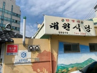 대원식당 - 순천 한정식, 수라상 맛집 - 다이닝코드