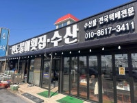 신토불이횟집 - 남당항 새조개, 대하 맛집 - 다이닝코드