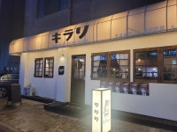 키라리 - 평촌학원가 이자카야, 일식당 맛집 - 다이닝코드