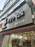 빵굽는쉐프 - 전대후문 빵 맛집 - 다이닝코드