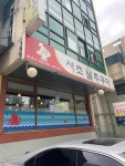 서초불쭈꾸미 - 서초역 쭈꾸미, 불쭈꾸미 맛집 - 다이닝코드