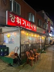장위기사식당 - 북서울꿈의숲 기사식당, 돼지불백 맛집 - 다이닝코드
