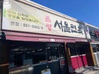 서울면옥 본점 - 경산 냉면, 냉면집 맛집 - 다이닝코드
