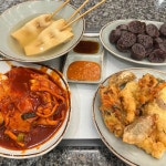 이가네떡볶이 롯데몰 동부산점 - 기장 떡볶이, 튀김 맛집 - 다이닝코드