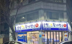 활어천국 - 순천 횟집, 모듬회 맛집 - 다이닝코드