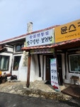 송골전통집 - 의왕 보리밥, 도토리묵 맛집 - 다이닝코드