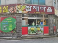 쌈채마을 - 동백 쌈밥, 솥뚜껑삼겹살 맛집 - 다이닝코드