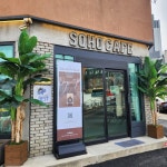 소호카페 - 속초 커피, 카페 맛집 - 다이닝코드