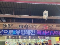 보성유통 - 청주 구운김 맛집 - 다이닝코드