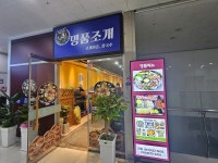명품조개전골 - 내포 조개찜, 조개전골 맛집 - 다이닝코드