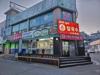 참맛손칼국수 - 삽교호 칼국수, 해물칼국수 맛집 - 다이닝코드