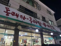 별법 동백점 - 용인동백 해물찜, 동태탕 맛집 - 다이닝코드