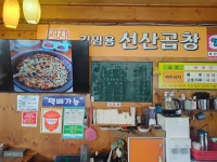 김임용 선산곱창 본점 - 대구칠곡 곱창전골 맛집 - 다이닝코드
