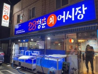 28청춘어시장 - 신월동 횟집, 대방어 맛집 - 다이닝코드