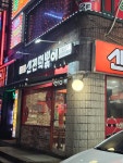 신전떡볶이 성남모란점 - 모란역 떡볶이, 오뎅튀김 맛집 - 다이닝코드