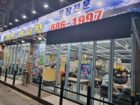 해인어시장 신림본점 - 신림 횟집, 생새우 맛집 - 다이닝코드