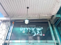 명장복집 - 조치원 복어전문 맛집 - 다이닝코드