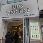 하이오커피 화명점 - 화명 카페, 커피 맛집 - 다이닝코드