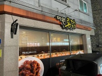 미원통닭 - 군산 치킨, 후라이드 맛집 - 다이닝코드