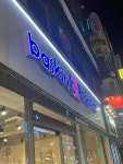 배스킨라빈스 - 남포동 아이스크림, 민트초코 맛집 - 다이닝코드