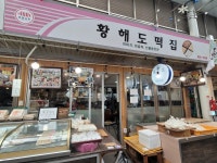 황해도떡집 - 성신여대 떡집, 이북식 맛집 - 다이닝코드