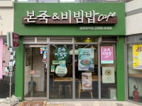 본죽 동국대제일병원점 - 충무로 죽집, 비빔밥 맛집 - 다이닝코드