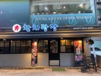 참치광장 - 목동역 참치, 참치회 맛집 - 다이닝코드