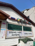 별미촌 철원본점 - 철원 순대국, 얼큰순대국 맛집 - 다이닝코드
