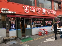 형제들감자탕 동암본점 - 동암역 감자탕, 뼈해장국 맛집 - 다이닝코드