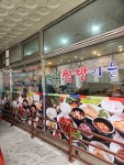 우렁쌈밥마을 - 수원 쌈밥, 우렁쌈밥 맛집 - 다이닝코드