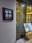 봉추찜닭 잠실새내점 - 잠실새내 찜닭, 닭매운탕 맛집 - 다이닝코드