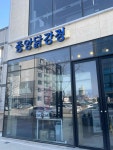 중앙닭강정 엑스포직영점 - 속초 닭강정 맛집 - 다이닝코드