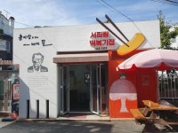 서피랑떡복기집 - 통영 떡볶이, 닭튀김 맛집 - 다이닝코드