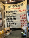 삼거리농원 - 담양 닭볶음탕, 솥뚜껑닭볶음탕 맛집 - 다이닝코드