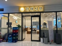 라채샤브 - 상왕십리역 샤브샤브, 월남쌈 맛집 - 다이닝코드