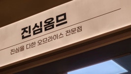 진심옴므 - 시청역 오므라이스전문, 양식 맛집 - 다이닝코드