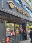 명륜진사갈비 강남역삼점 - 강남역 돼지갈비, 장어 맛집 - 다이닝코드