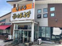 별미집 - 익산 콩나물국밥, 돼지불고기 맛집 - 다이닝코드