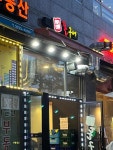 돈구어 - 구파발 삼겹살, 고기집 맛집 - 다이닝코드