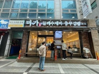 미가 들깨수제비 충무김밥 - 서현 수제비, 들깨수제비 맛집 - 다이닝코드