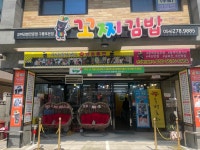 꼬찌김밥 구룡포본점 - 구룡포 꼬마김밥, 김밥집 맛집 - 다이닝코드