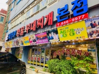 의정부부대찌개 | 음식점 | 여행정보 | 경기관광플랫폼