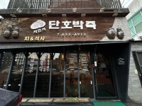 학동단호박죽 - 광주동구 팥죽, 단호박죽 맛집 - 다이닝코드