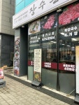 장수촌 - 마곡 꼬리곰탕, 꼬리수육 맛집 - 다이닝코드